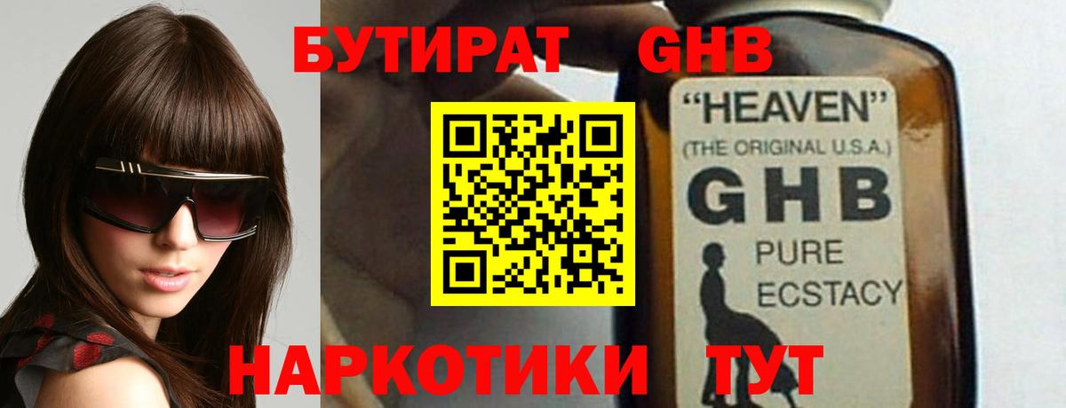 БУТИРАТ буратино Вязники