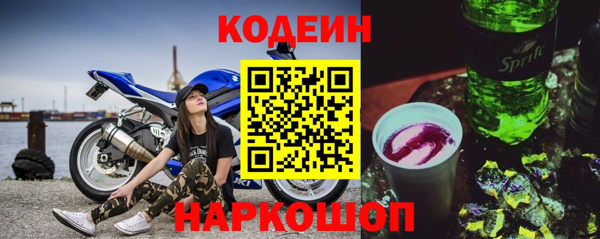 Вязники  Кодеин Purple Drank  Вход с VPN 