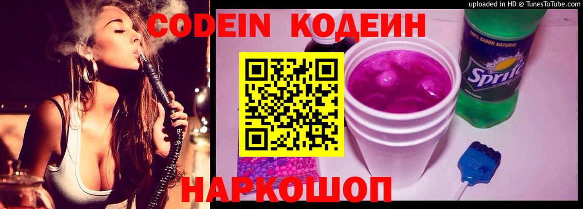 Кодеиновый сироп Lean напиток Lean (лин) Вязники