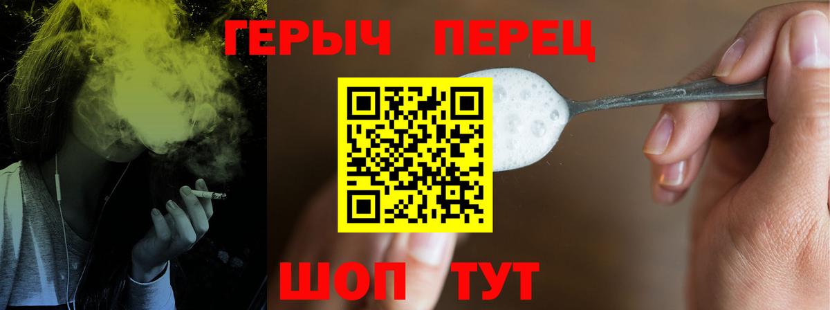 ГЕРОИН хмурый Вязники