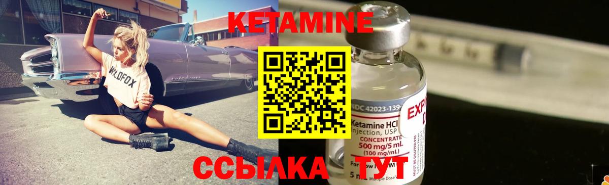Кетамин ketamine Вязники