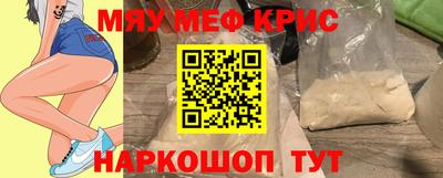 мяу мяу кристалл Будённовск