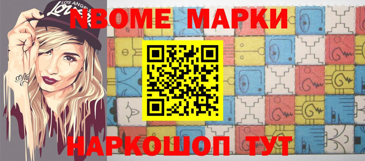 Марки N-bome 1,5мг Вязники